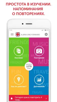Учи языки быстро с ALIBRA Sky android App screenshot 1