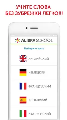 Учи языки быстро с ALIBRA Sky android App screenshot 4